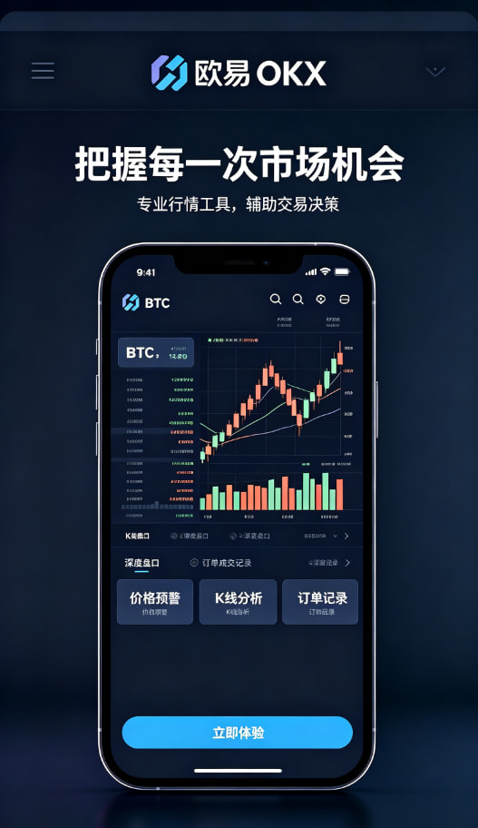 欧交易所app官网登录使用指南